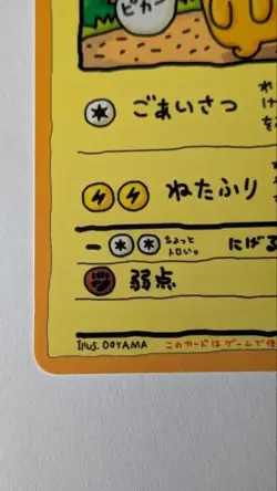 【Excellent】Pokemon Card Ooyama's Pikachu 025 Japanese 1998 F/S - Image 5