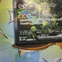 Gouging Fire ex - 093/071 - Full Alt Art SAR SV5K Japanese - Pokemon Card - NM - Image 5