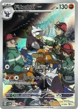 Excadrill AR 079/071 SV5M Cyber Judge Pokemon Card Japanese - Image 1