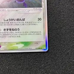 Crobat Delta 011/086 - Holon Phantoms 1st Edition Holo Pokemon Card Japanese - Image 4