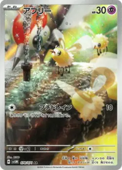 Cutiefly 078/071 Sv5m: Cyber Judge Holo (Japanese) Pokemon card アフリー AR - Image 1