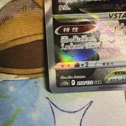 Pokemon Card Japanese Leafeon VSTAR SAR 210/172 s12a VSTAR Universe HOLO MINT - Image 4