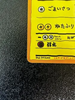 【Excellent】Pokemon Card Ooyama's Pikachu 025 Japanese 1998 F/S - Image 4