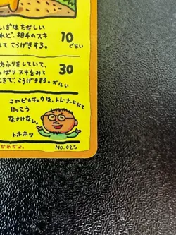 【Excellent】Pokemon Card Ooyama's Pikachu 025 Japanese 1998 F/S - Image 5