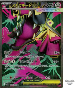 Mega Mawile ex SR 080/063 M1L Mega Brave Pokemon Card Japanese - Image 1