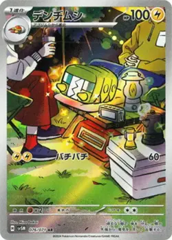 Pokemon Card Charjabug AR 076/071 sv5M Cyber Judge Japanese - Image 1