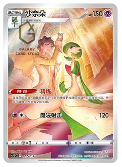 Pokemon S-Chinese (Gengar Card Frame Case Gift Box) Gardevoir CSUC Holo - Image 2