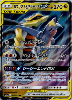 Garchomp & Giratina GX RR 032/054 SM10a GG End - Pokemon Japanese - Image 1