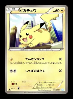 [NM-] Pikachu Japanese Hail Blizzard 023/052 Pokemon - Image 1