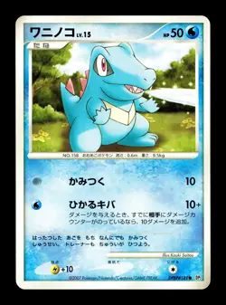 [NM-] Totodile Japanese DP2: Secret of the Lakes DPBP 189 Pokemon A - Image 1