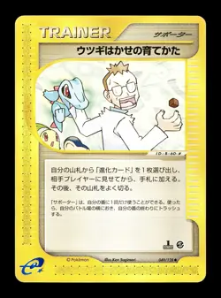 [MP] Professor Elm's Training Method Japanese Base Expansion 049/128 Pokemon C - Image 1