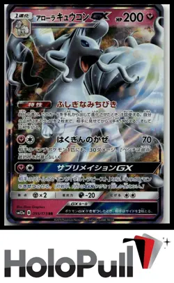 Pokemon TCG SM12a: TAG TEAM GX: Tag All Stars Alolan Ninetales GX #095/173 - Image 1