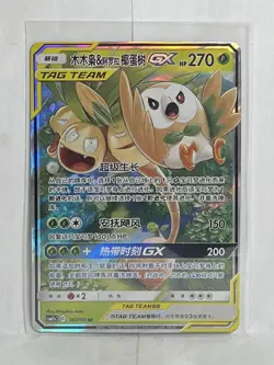 Rowlet & Alolan Exeggutor Tag Team GX 002/150 RR Holo Pokemon Card NM Chinese - Image 1