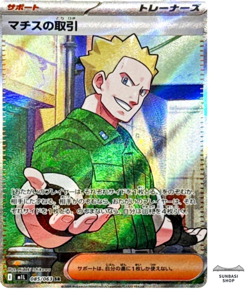 Lt. Surge's Deal SR 085/063 M1L Mega Brave Pokemon Card Japanese - Image 1