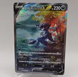 Hisuian Samurott V 229/172 SAR | Pokemon TCG VSTAR Universe Japanese | NM - Image 1
