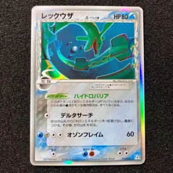 Rayquaza Delta 015/052 - Holon Phantoms Holo 1st Edition Pokemon Card Japanese - Image 1