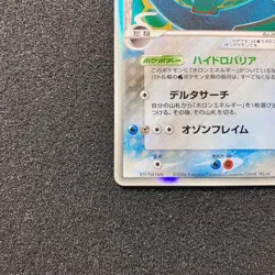 Rayquaza Delta 015/052 - Holon Phantoms Holo 1st Edition Pokemon Card Japanese - Image 5