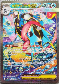 Mega Greninja EX SAR 114/083 Ninja Spinner Japanese Holo Full Art Pokemon TCG - Image 1