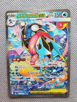 Mega Greninja EX SAR 114/083 Ninja Spinner Japanese Holo Full Art Pokemon TCG - Image 4