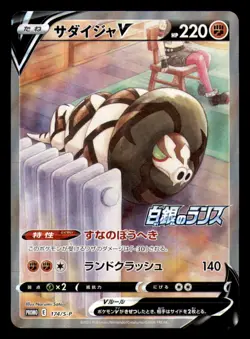 Sandaconda V 174/S-P Promo Sword & Shield Promos Pokemon Japanese Near Mint - Image 1