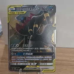 Nintendo Umbreon & Darkrai GX TAG TEAM Foil 044/154 Pokemon TCG 2019 Chinese - Image 2