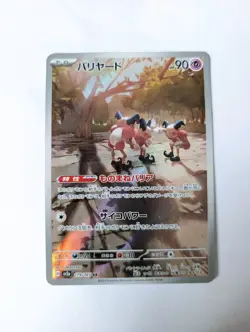 Mr Mime 179/165 151 Japanese Pokemon Cards - Image 1