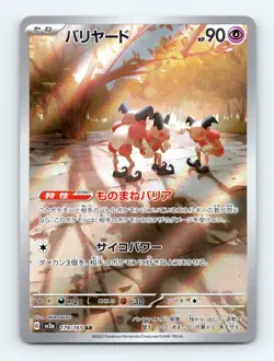 Pokemon Card Japanese SV2a: Pokemon Card 151 #179/165 Mr. Mime - Image 1
