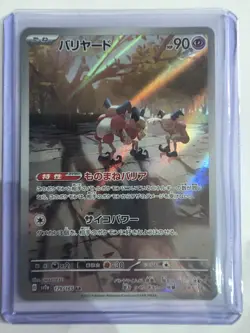 Pokemon Card Mr. Mime AR 179/165 SV2a 151 Scarlet & violet Japanese NM - Image 1