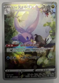 Hisuian Goodra 196/172 AR S12A VSTAR Universe Japanese Pokemon NM - Image 1