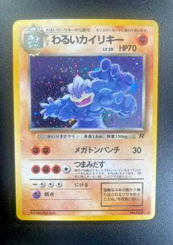 Pokemon Japanese DARK MACHAMP HOLO NM-MINT (Team Rocket) - Image 1