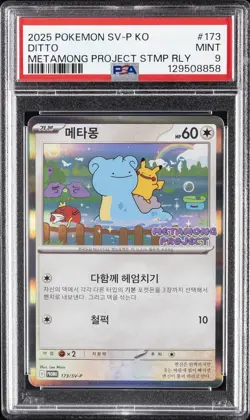 2025 POKEMON KOREAN SV-P PROMO METAMONG PROJECT DITTO QR STAMP RALLY DITTO PSA 9 - Image 1