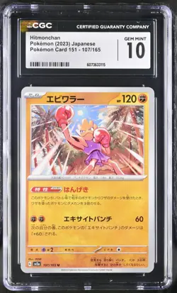 CGC 10 Hitmonchan 107/165 Pokemon 151 sv2a Pokemon Card - Image 1