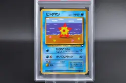 PSA 9 Staryu #120 Japanese Vending Series III 3 Promo Pokemon Card 1998 - MINT - Image 3