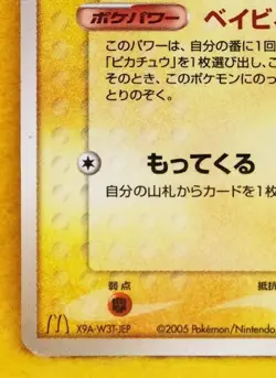 Pichu McDonald's Promo 031/PCG-P 2005 Nintendo Pokemon Card Japanese F/S - Image 4