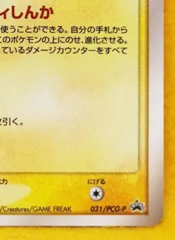 Pichu McDonald's Promo 031/PCG-P 2005 Nintendo Pokemon Card Japanese F/S - Image 5