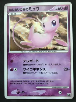 Pokemon Card JapaneseTree of Beginning's Mew 10th Anniversary Rare Promo - Image 1