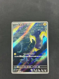 Wattrel 105/101 AR Full Art sv6 Mask of Change Japanese Pokemon TCG NM - Image 1
