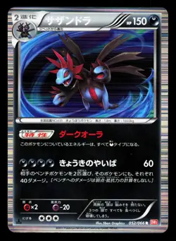 Hydreigon 052/066 Red Collection MP 1st ED Japanese Pokemon Card TCG - Image 1