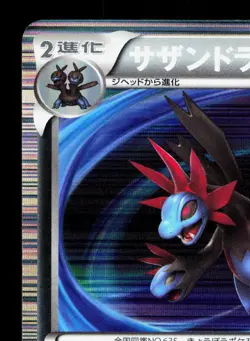 Hydreigon 052/066 Red Collection MP 1st ED Japanese Pokemon Card TCG - Image 2