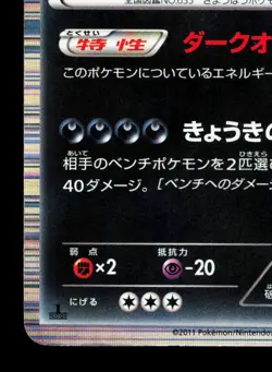 Hydreigon 052/066 Red Collection MP 1st ED Japanese Pokemon Card TCG - Image 4