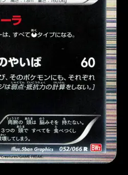 Hydreigon 052/066 Red Collection MP 1st ED Japanese Pokemon Card TCG - Image 5