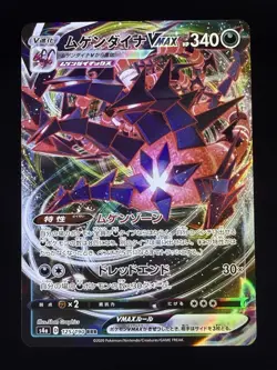 ETERNATUS VMAX 125/190 - NM - SHINY STAR V TRIPLE RARE JAPANESE POKEMON CARD - Image 1