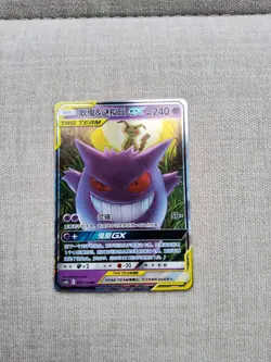Gengar & Mimikyu GX - 033/150 CSM2bC Tag Team - Chinese Pokemon Card - UK Seller - Image 1