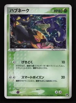 Seviper 008/053 Pokemon Card Japanese Holo Rare Vintage MP - Image 1
