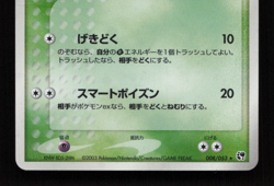 Seviper 008/053 Pokemon Card Japanese Holo Rare Vintage MP - Image 5