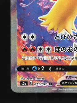 Blaziken V 071/070 NM Matchless Fighters Japanese Pokemon Card TCG - Image 2