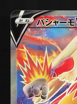 Blaziken V 071/070 NM Matchless Fighters Japanese Pokemon Card TCG - Image 4