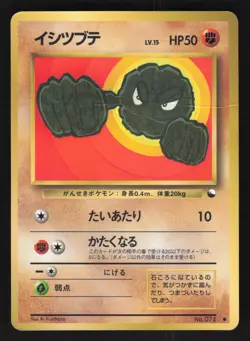 Geodude 074 Japanese,Glossy Pokemon Vending Series - Image 1