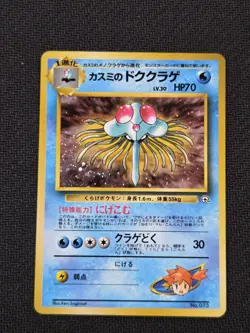 Misty's Tentacruel Holo No.073 Holo Rare LP Clean Vintage Gym Heroes Pokemon - Image 1