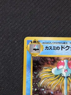 Misty's Tentacruel Holo No.073 Holo Rare LP Clean Vintage Gym Heroes Pokemon - Image 3